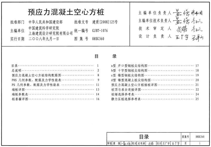 08SG360 预应力混凝土空心方桩