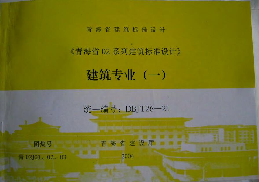 青02J01 工程做法（照片版）