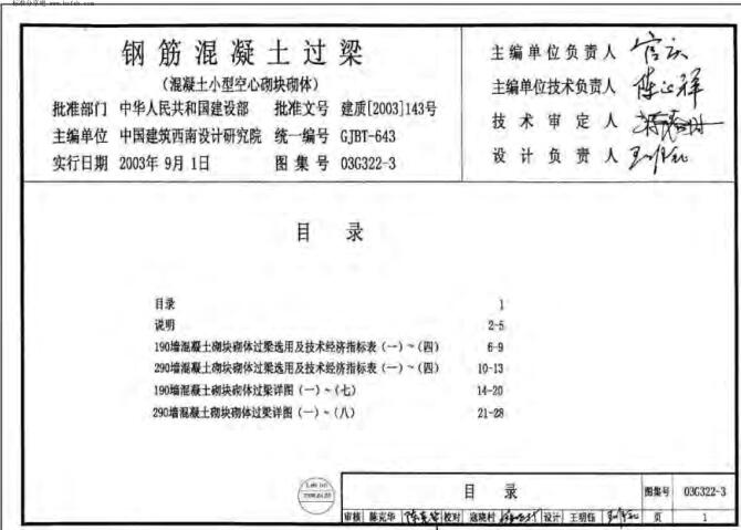 03G322-3钢筋混凝土过梁