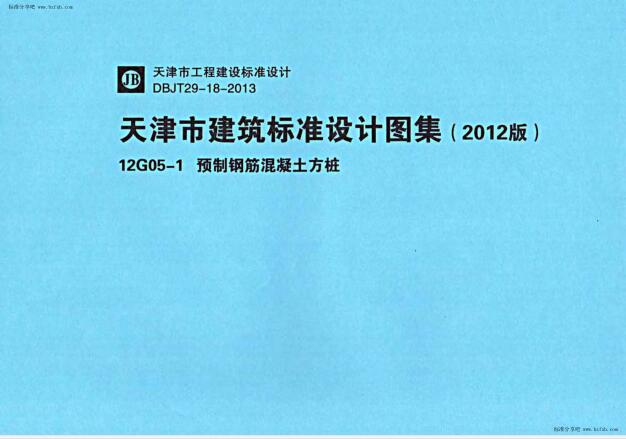 12G05-1 预制钢筋混凝土方桩