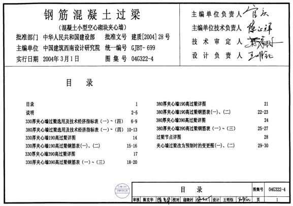 03G322-4 钢筋混凝土过梁
