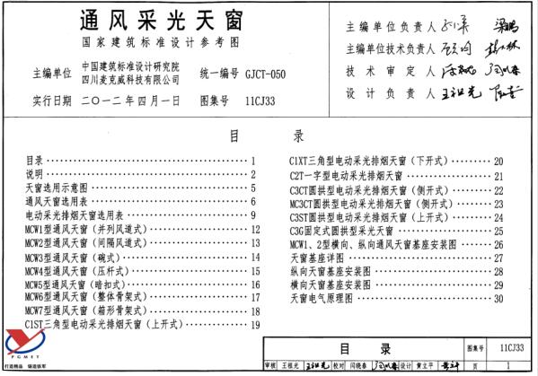 11CJ33 通风采光天窗