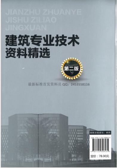 建筑专业技术资料精选（第二版）