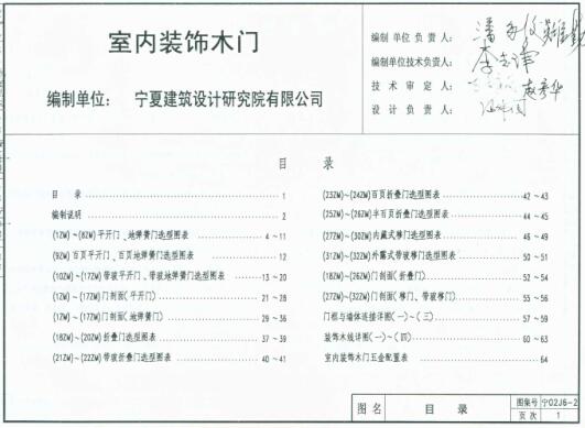 宁02J6-2 室内装饰木门