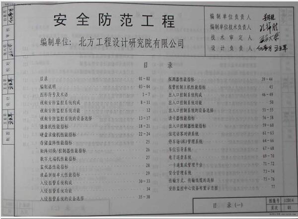12D14 安全防范工程（照片版）