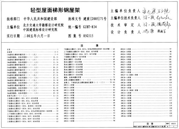 05G515 轻型屋面梯形钢屋架
